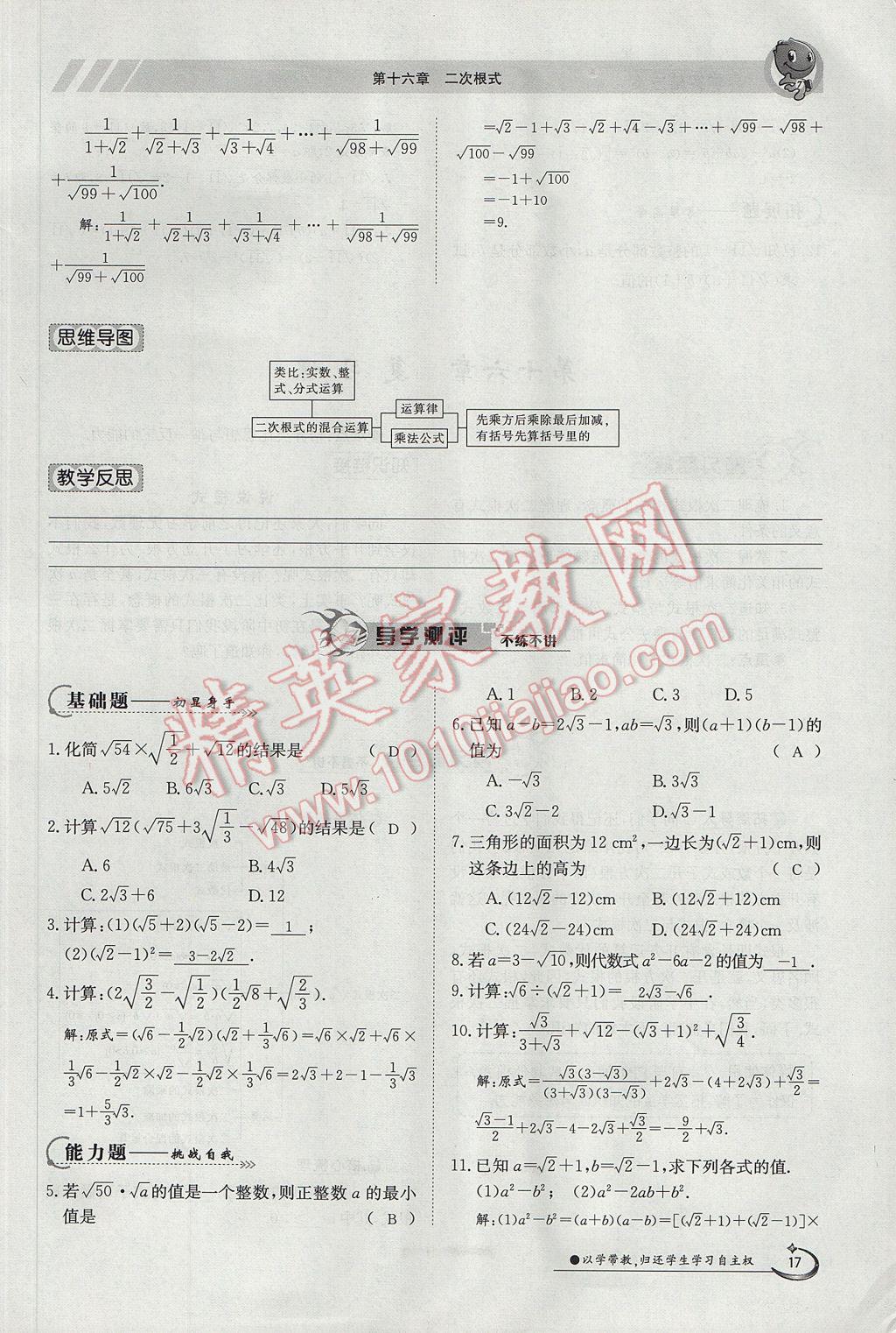 2017年金太阳导学案八年级数学下册 第十六章 二次根式第164页