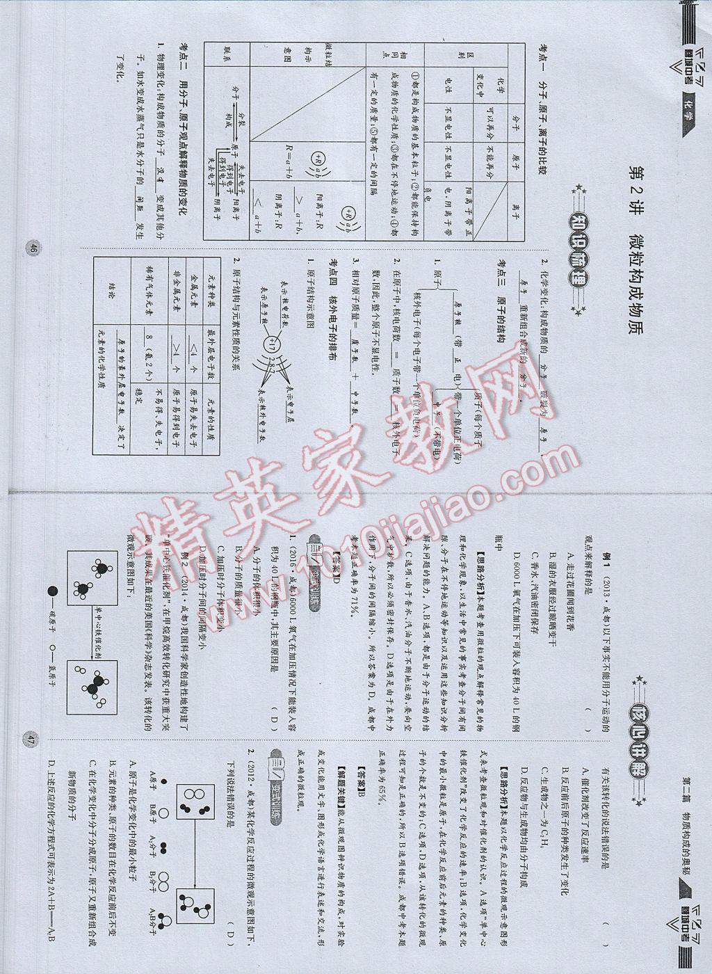 2017年蓉城中考化學(xué) 參考答案第26頁(yè)