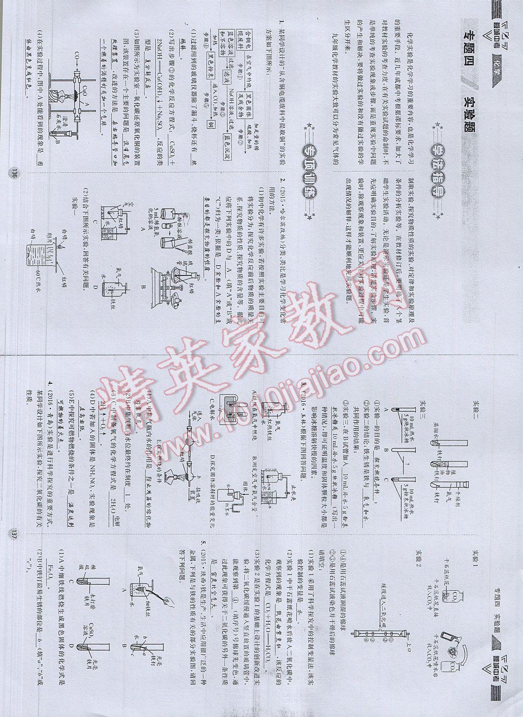 2017年蓉城中考化学 参考答案第71页