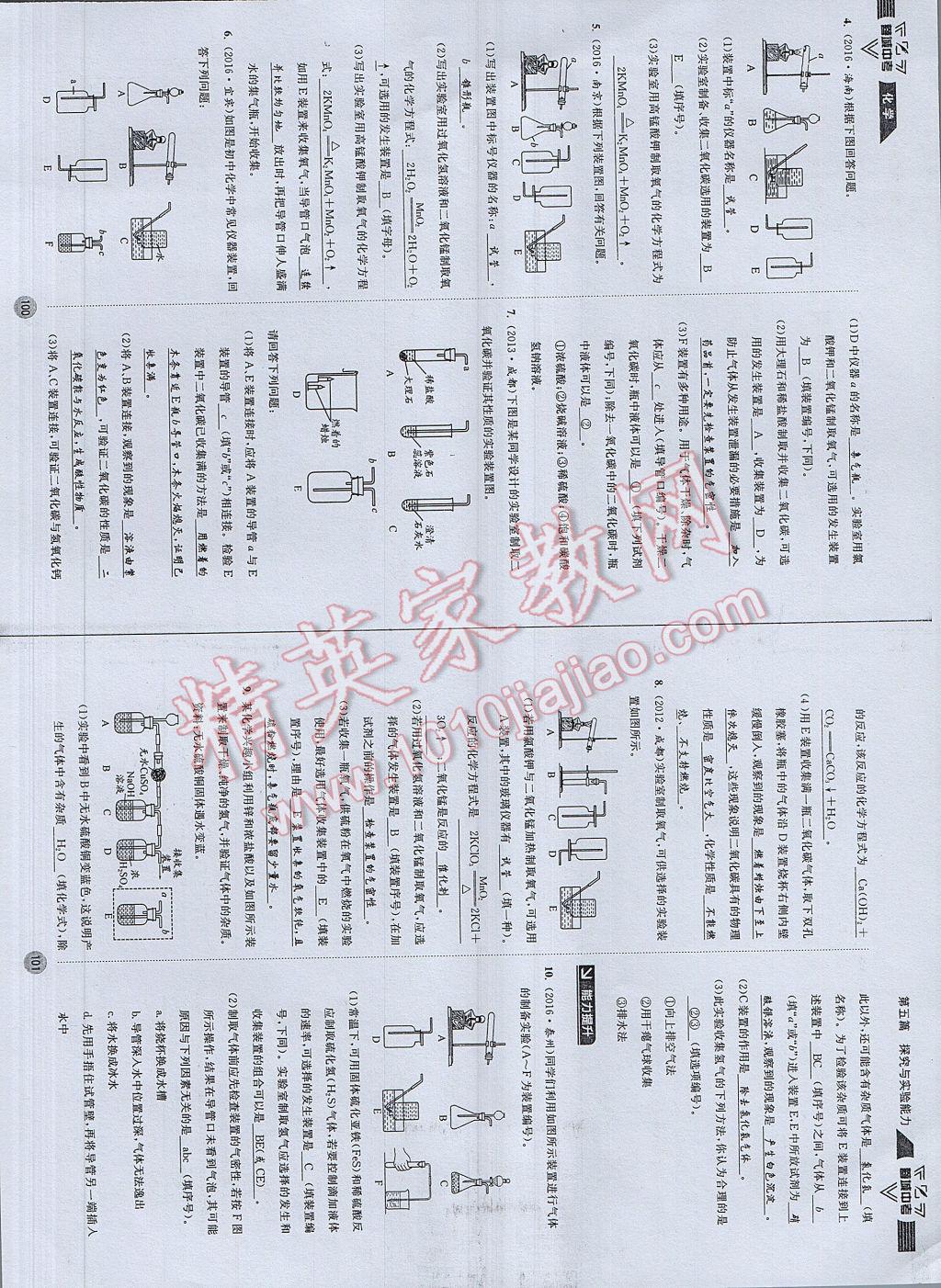 2017年蓉城中考化學(xué) 參考答案第53頁(yè)