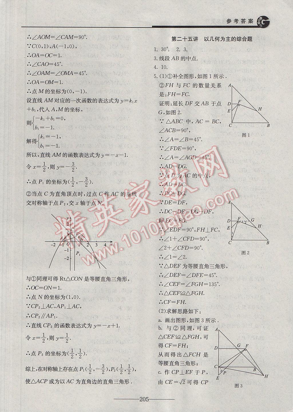 2017年初三数学中考总复习 参考答案第17页