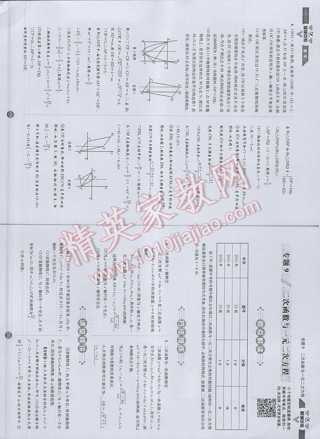 2017年蓉城中考數(shù)學(xué) 數(shù)學(xué)2第122頁