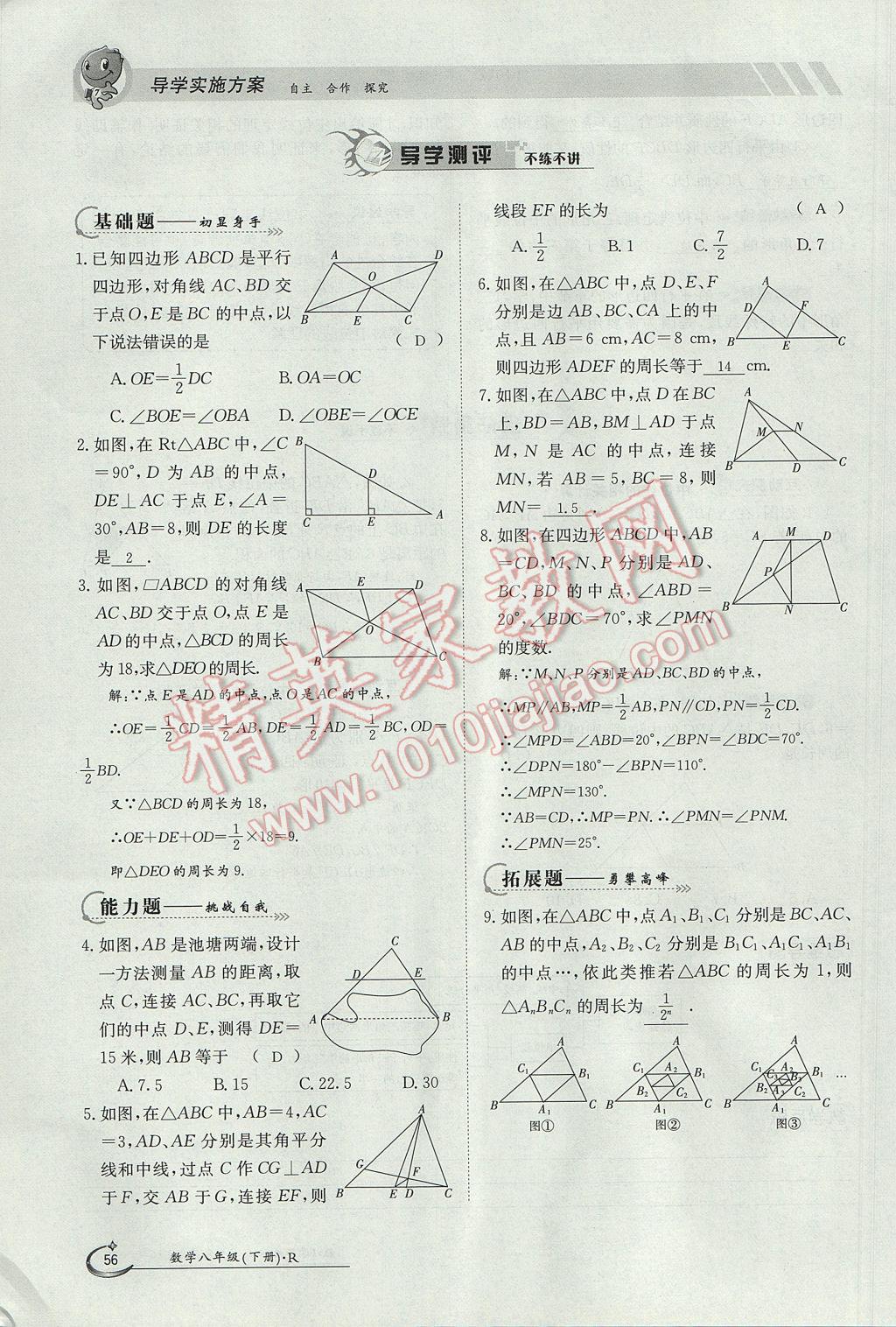 2017年金太陽導(dǎo)學(xué)案八年級(jí)數(shù)學(xué)下冊(cè) 第十八章 平行四邊形第116頁