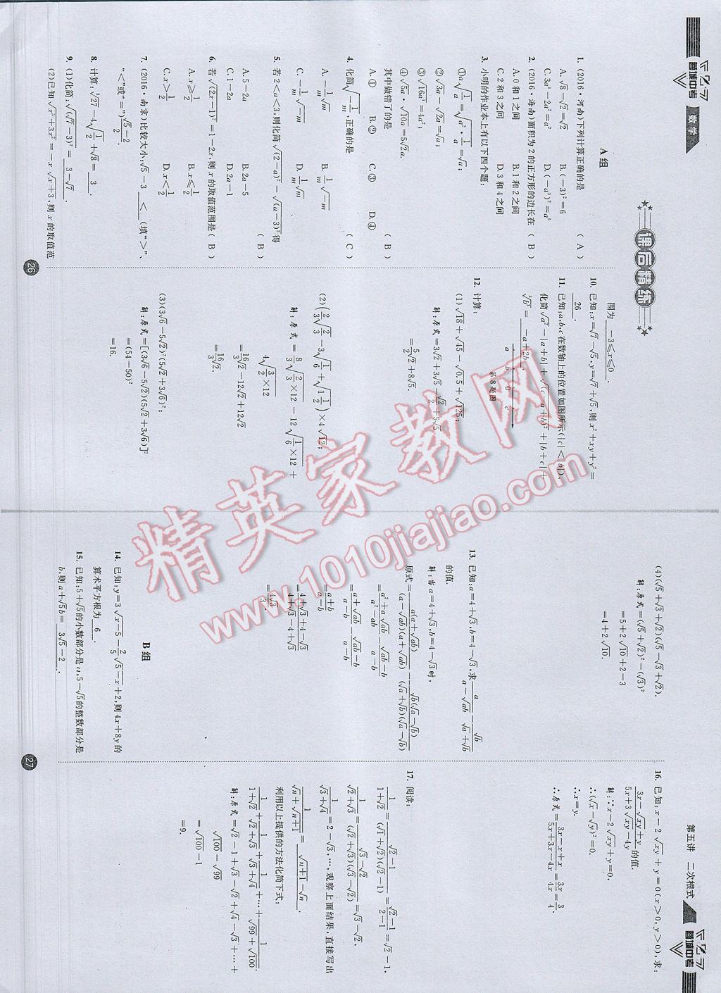 2017年蓉城中考數(shù)學(xué) 數(shù)學(xué)1第16頁(yè)