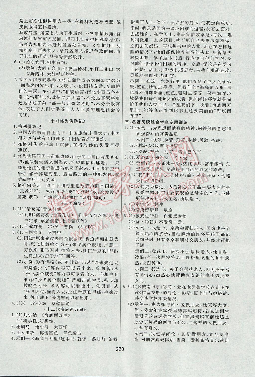 2017年龙江中考标准复习教材语文 参考答案第8页