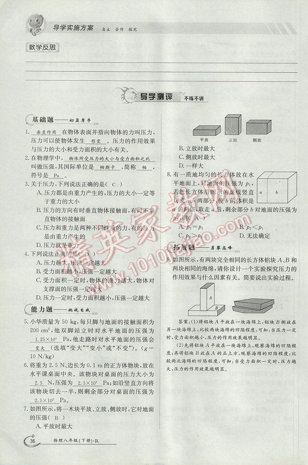 2017年金太陽導(dǎo)學(xué)案八年級(jí)物理下冊 第九章 壓強(qiáng)第18頁