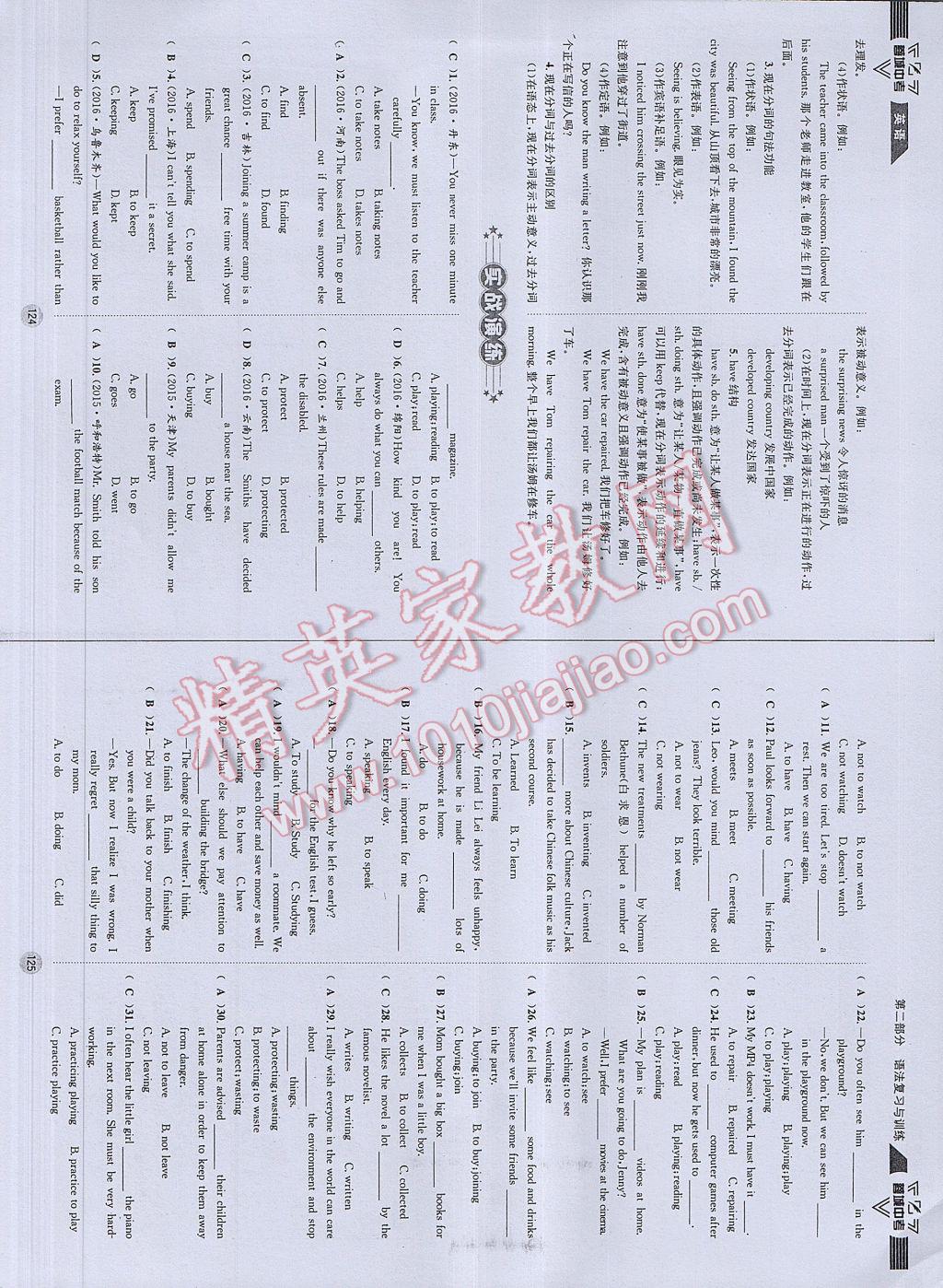 2017年蓉城中考英语 参考答案第65页