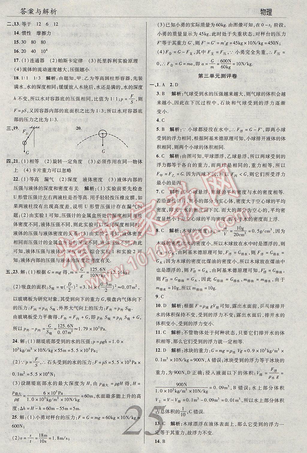 2017年一線調(diào)研學(xué)業(yè)測評八年級物理下冊滬科版 參考答案第25頁