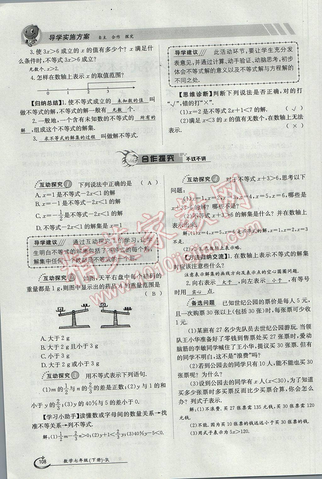 2017年金太阳导学案七年级数学下册 第九章 不等式与不等式组第35页