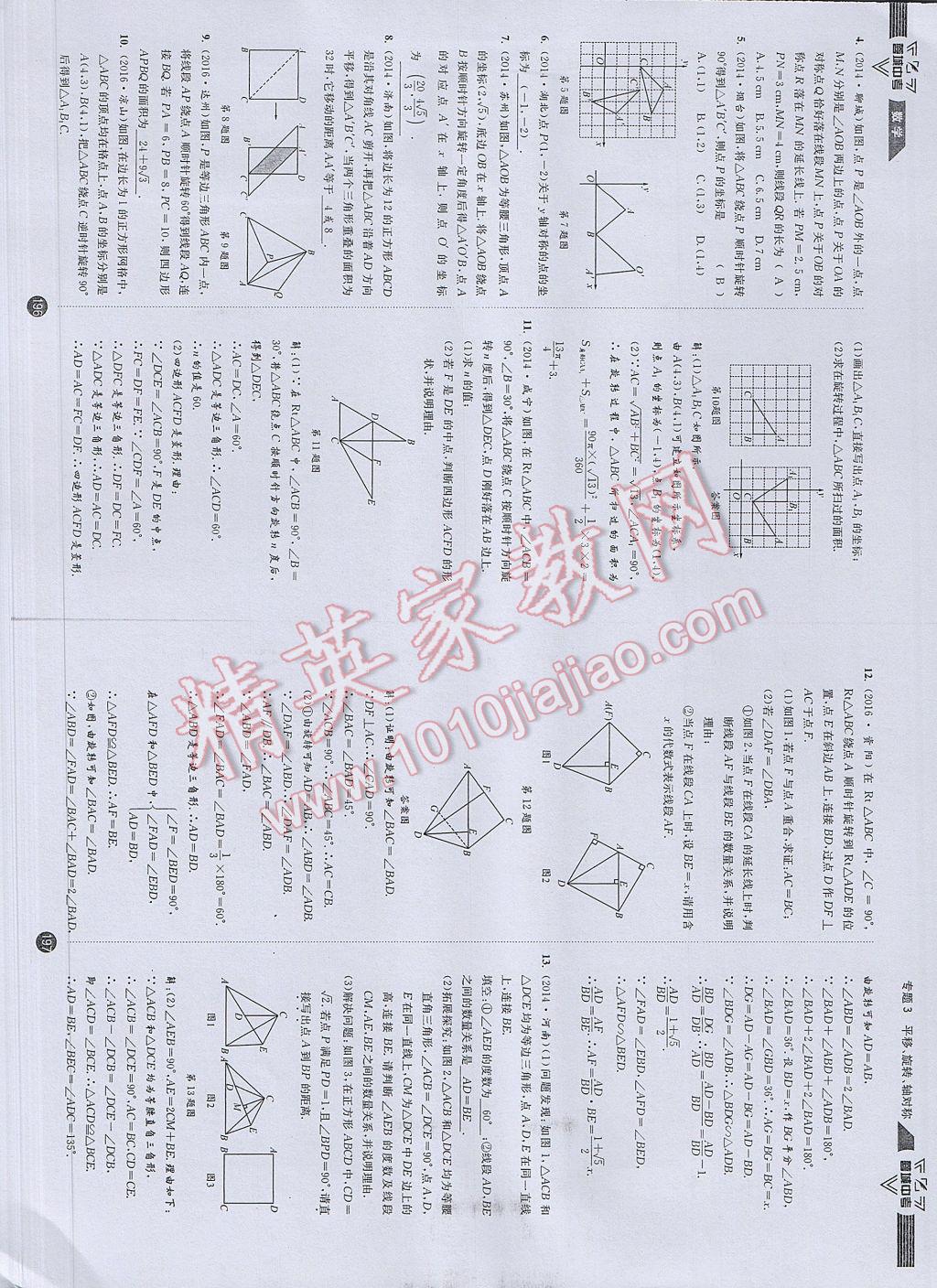 2017年蓉城中考數(shù)學(xué) 數(shù)學(xué)2第103頁