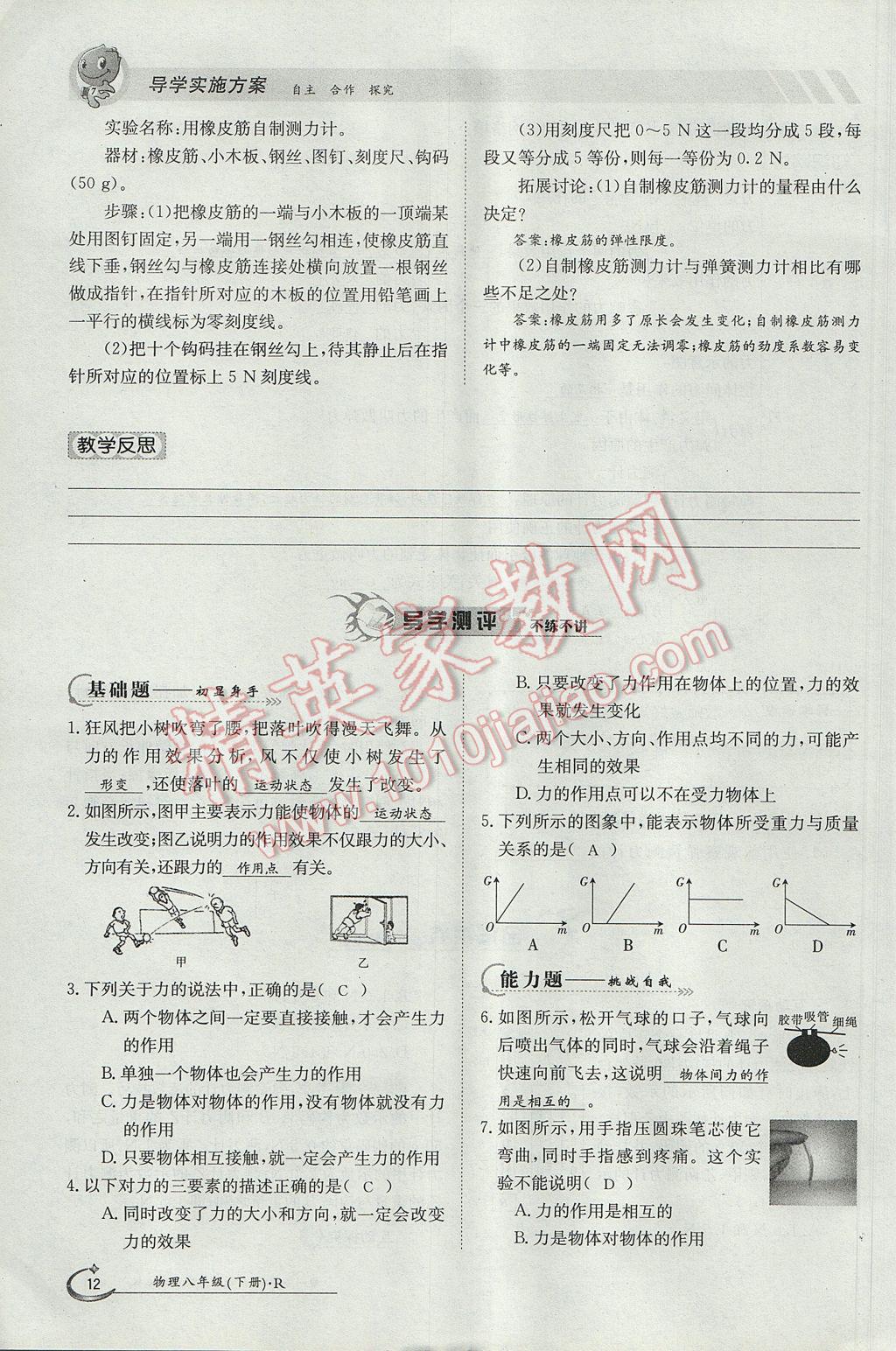 2017年金太陽導(dǎo)學(xué)案八年級(jí)物理下冊(cè) 第七章 力第12頁