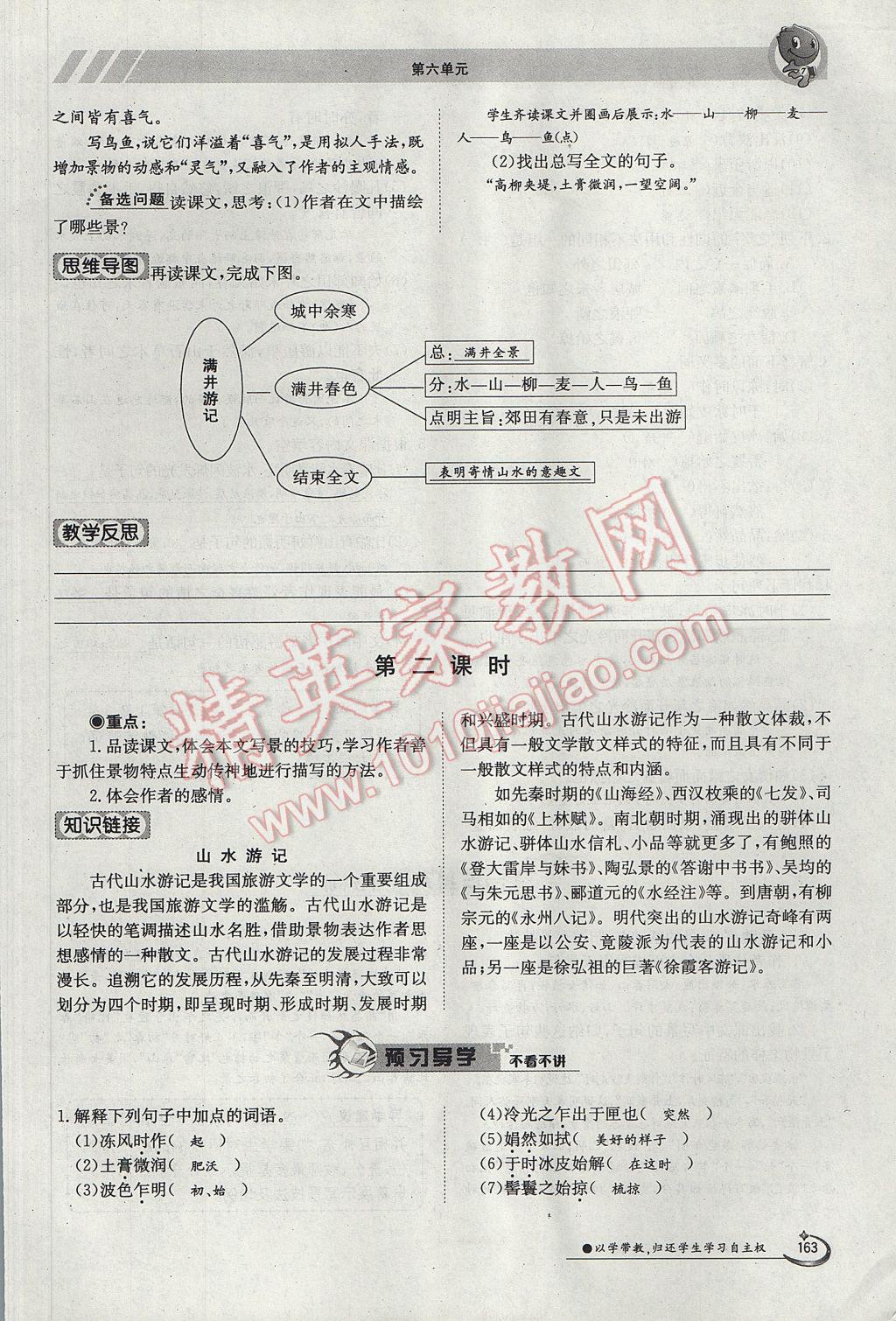 2017年金太陽導學案八年級語文下冊 第六單元第132頁