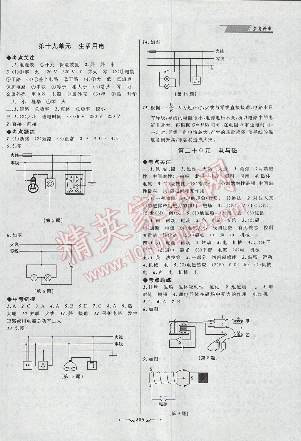 2017年中考全程復(fù)習(xí)訓(xùn)練物理丹東專版 參考答案第13頁