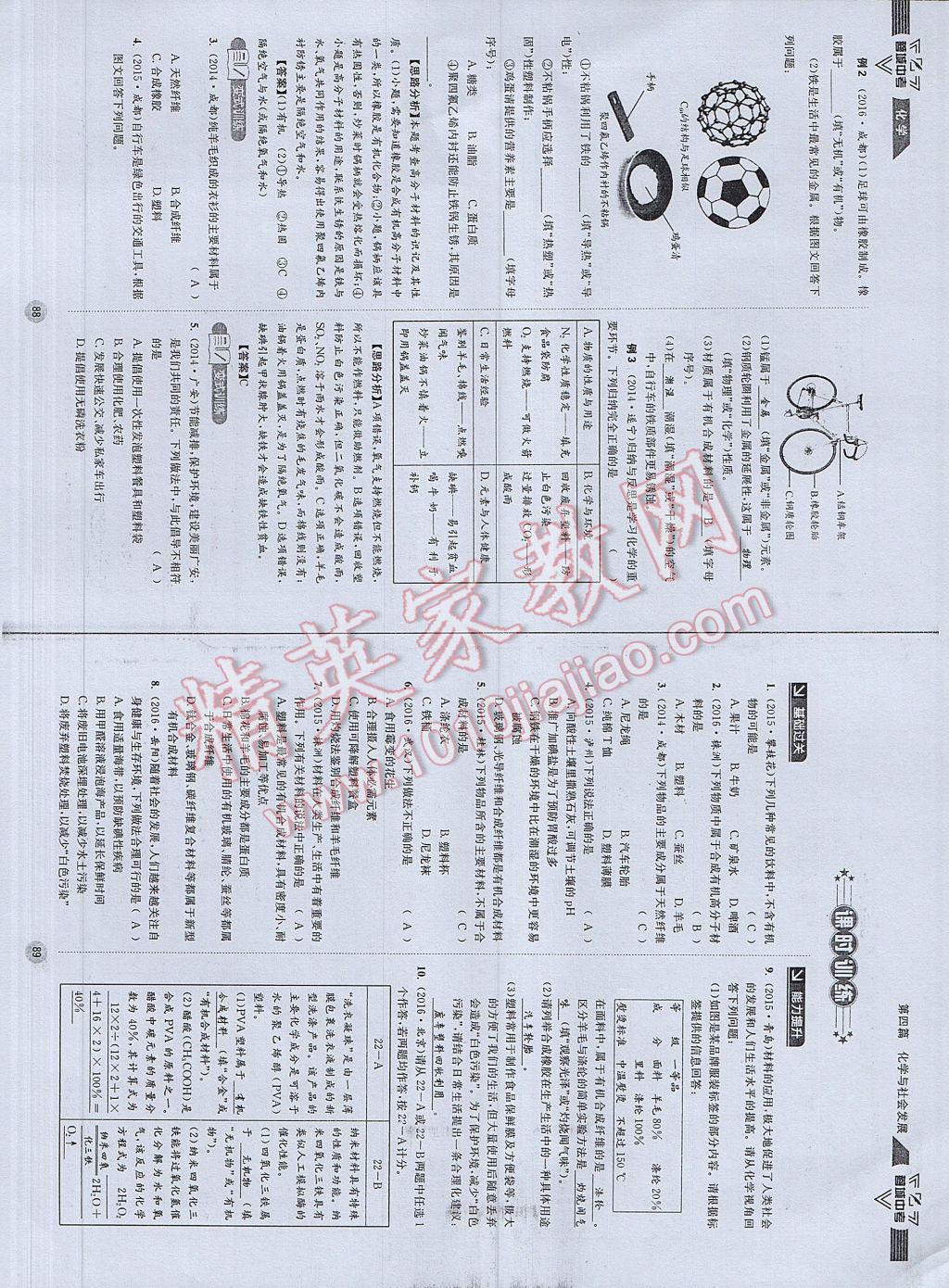 2017年蓉城中考化学 参考答案第47页