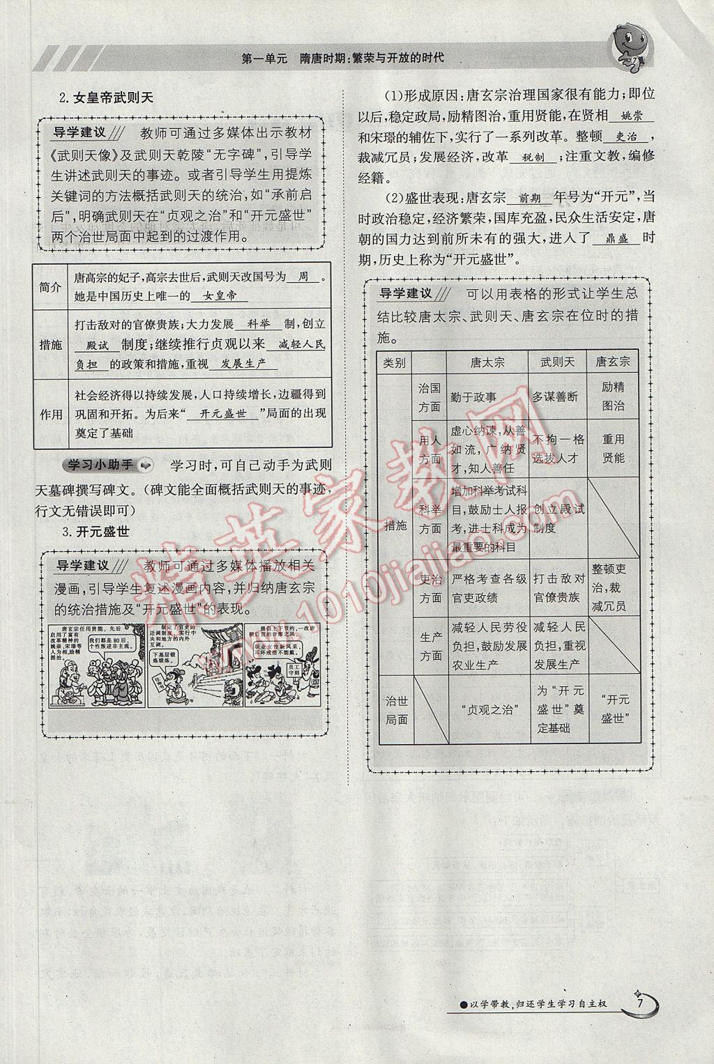 2018年金太阳导学案七年级历史上册 第一单元第7页