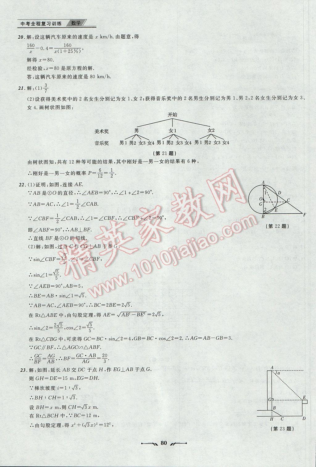 2017年中考全程復(fù)習(xí)訓(xùn)練數(shù)學(xué)丹東專版 參考答案第80頁