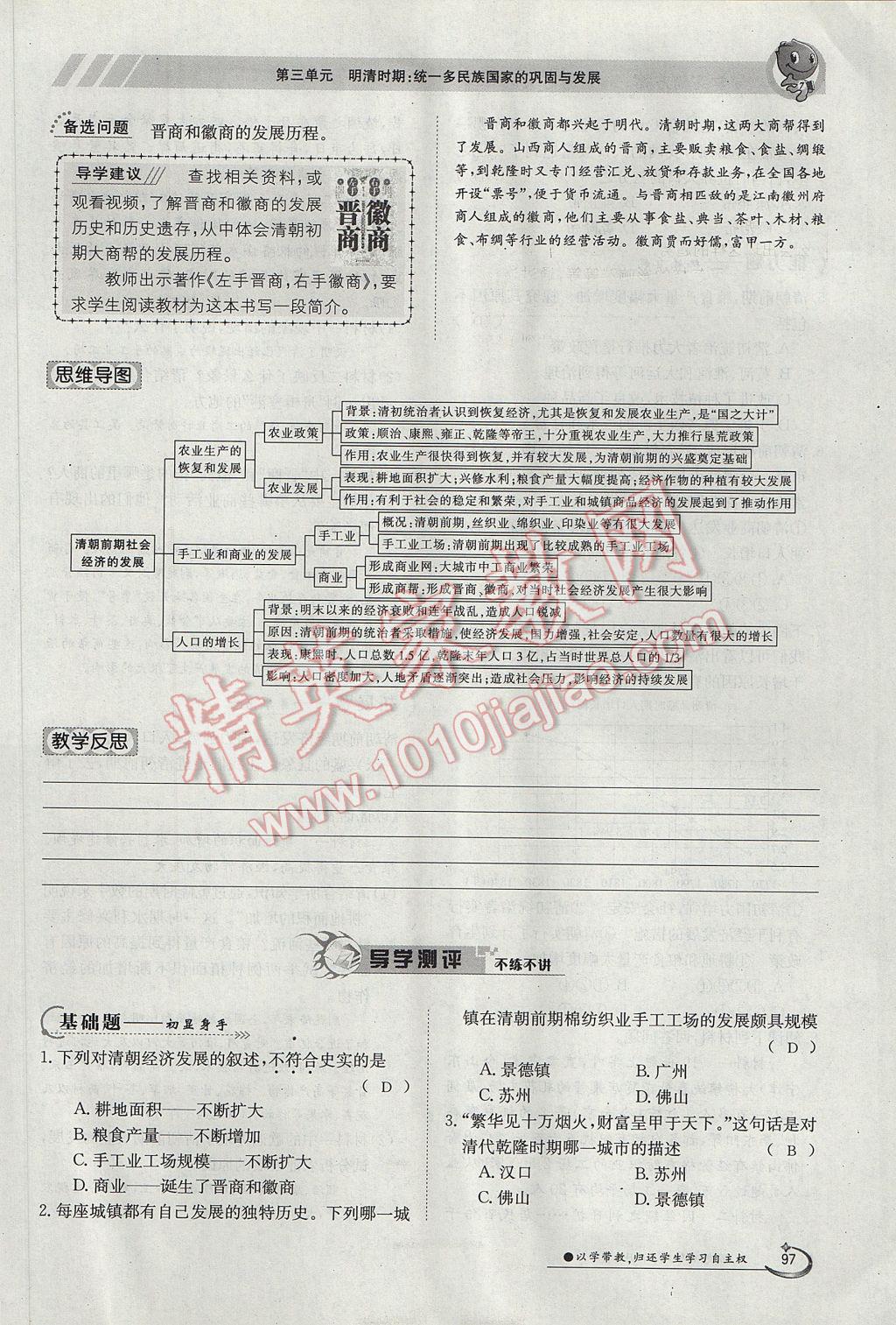 2018年金太阳导学案七年级历史上册 第三单元第56页