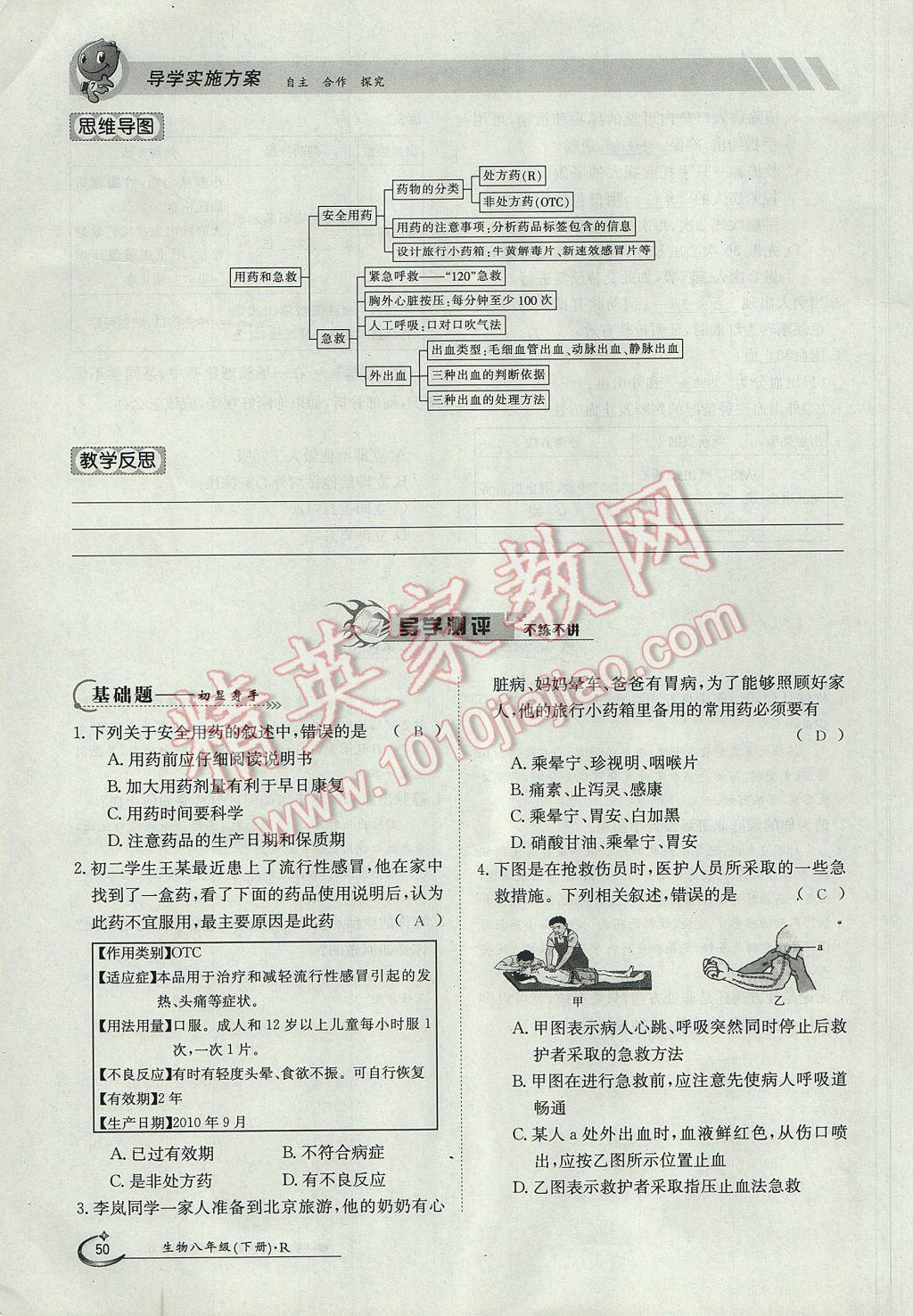 2017年金太阳导学案八年级生物下册 第八单元第50页