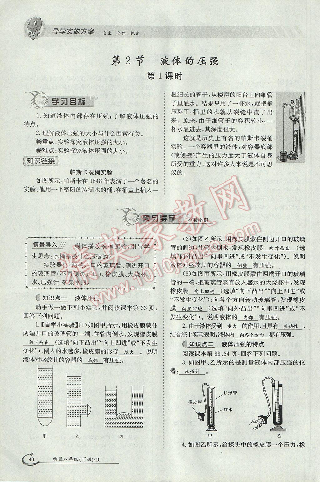 2017年金太陽導(dǎo)學(xué)案八年級物理下冊 第九章 壓強(qiáng)第22頁