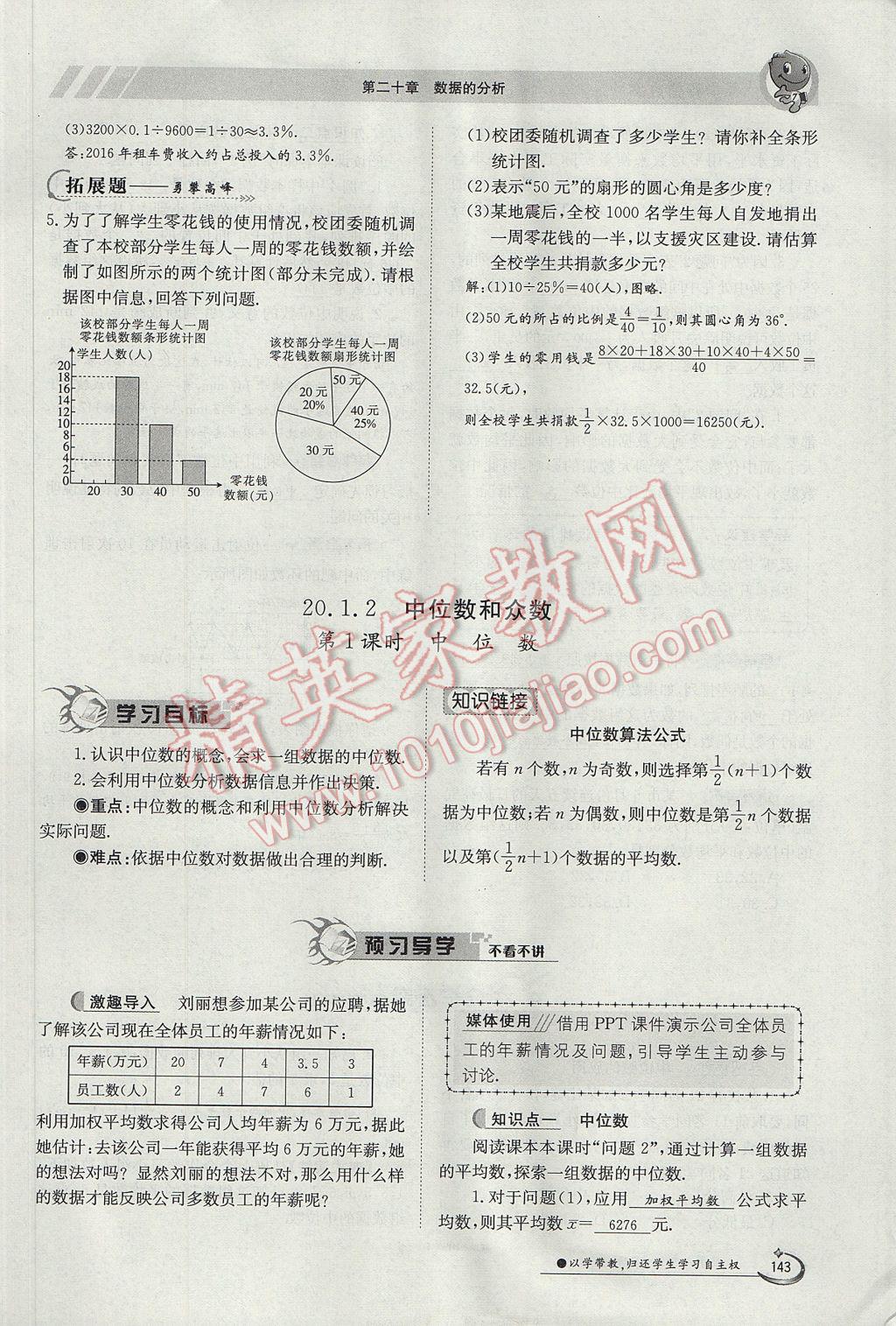 2017年金太陽導(dǎo)學(xué)案八年級數(shù)學(xué)下冊 第二十章 數(shù)據(jù)的分析第11頁