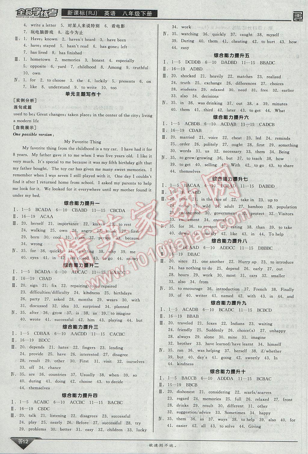 2017年全品学练考八年级英语下册人教版浙江专用 参考答案第12页