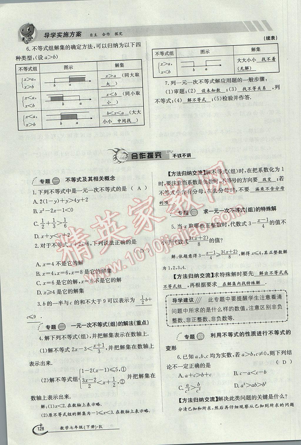 2017年金太陽導(dǎo)學(xué)案七年級數(shù)學(xué)下冊 第九章 不等式與不等式組第55頁