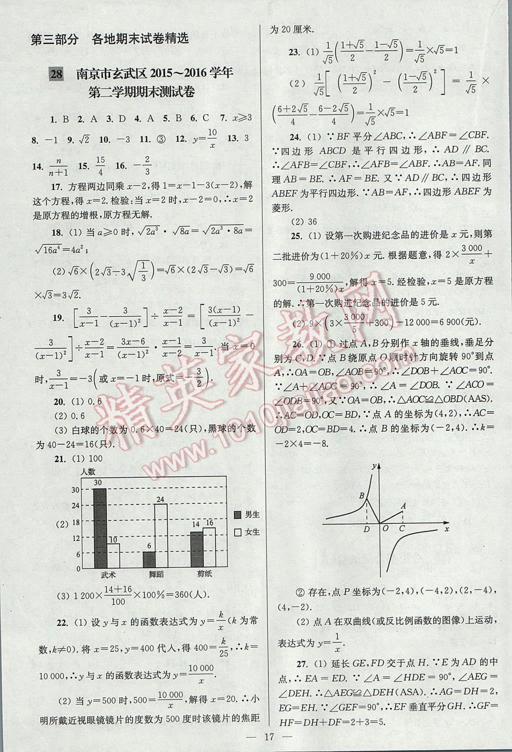 2017年亮点给力大试卷八年级数学下册江苏版 参考答案第17页