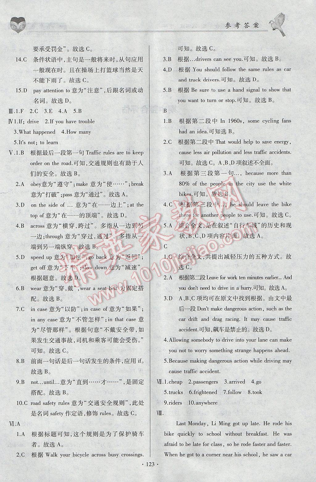 2017年仁爱英语同步整合方案八年级下册 参考答案第12页