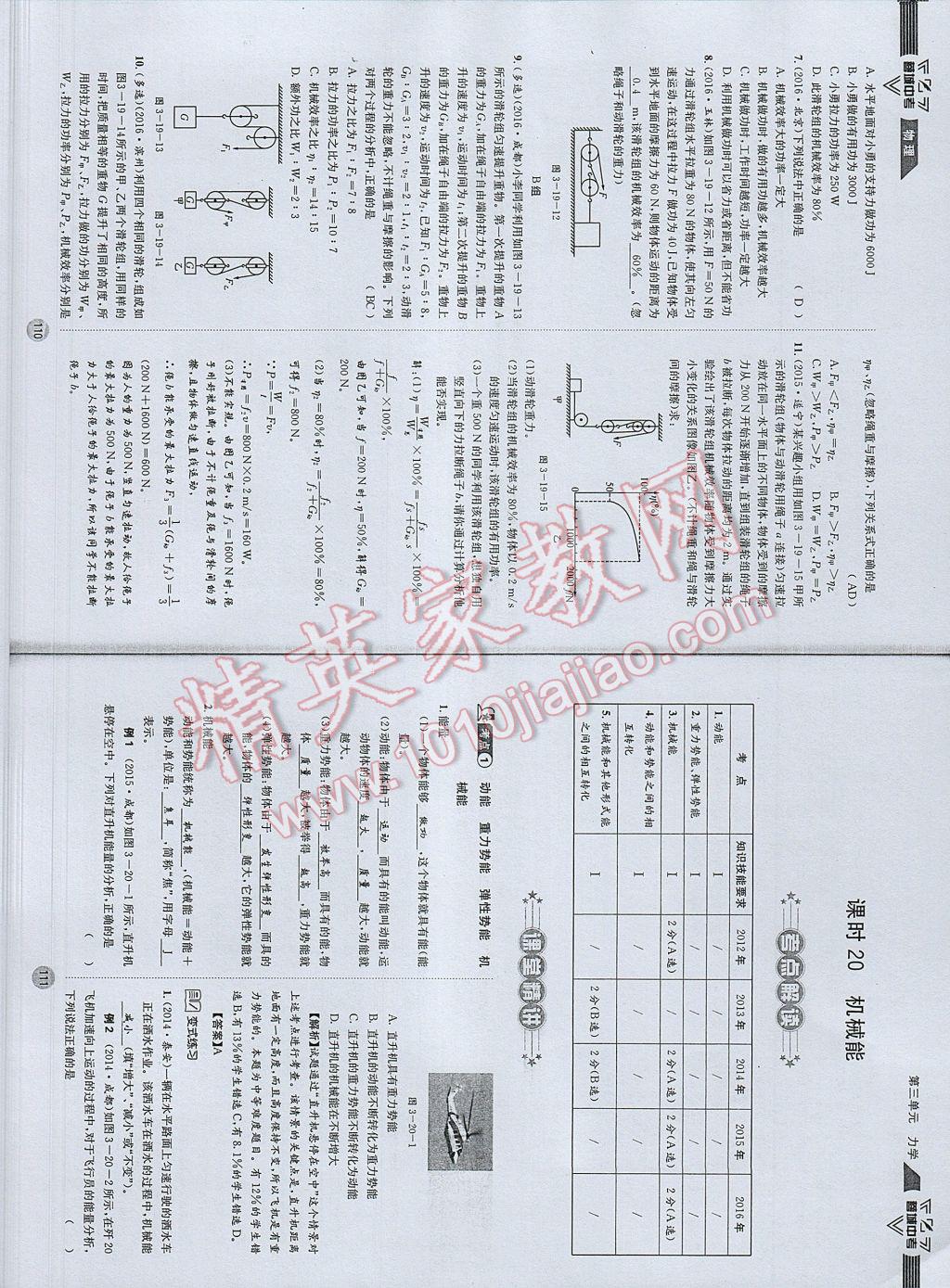 2017年蓉城中考物理 參考答案第58頁