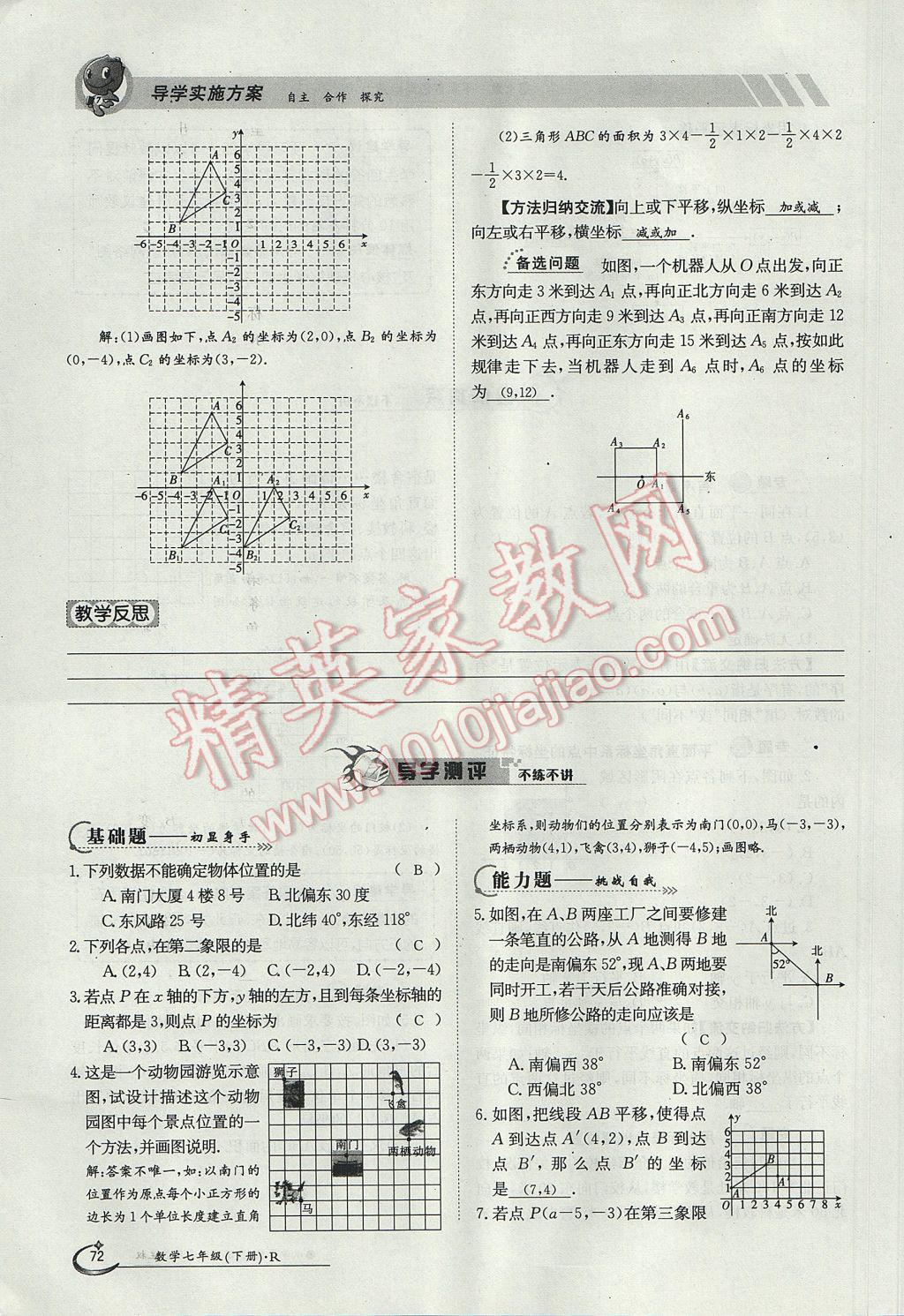 2017年金太陽導(dǎo)學(xué)案七年級數(shù)學(xué)下冊 第七章 平面直角坐標系第32頁