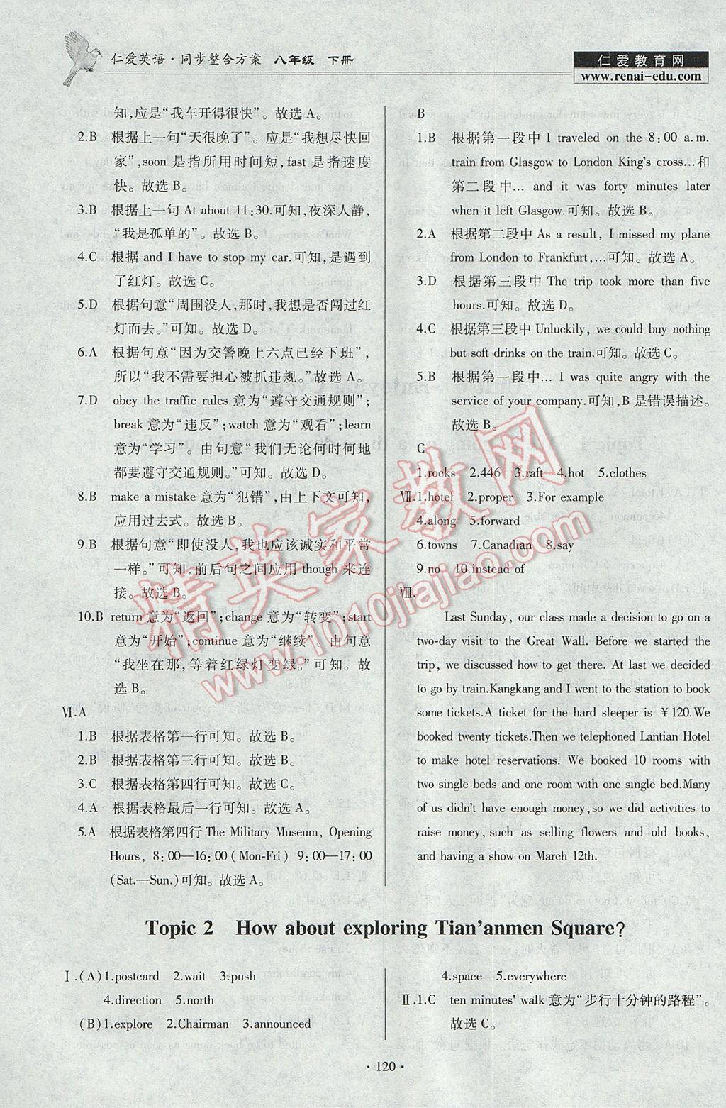 2017年仁爱英语同步整合方案八年级下册 参考答案第9页