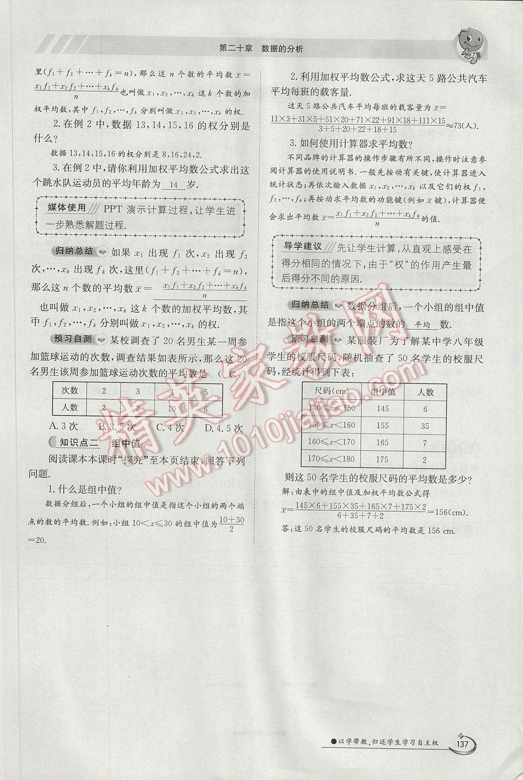 2017年金太阳导学案八年级数学下册 第二十章 数据的分析第5页