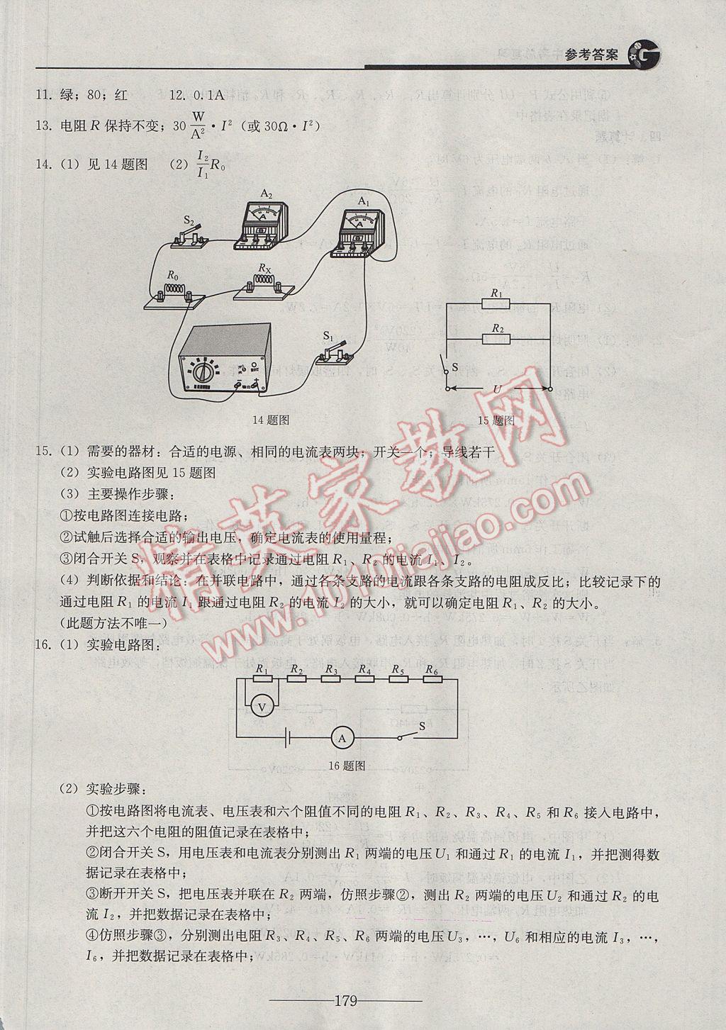 2017年初三物理中考總復(fù)習(xí) 參考答案第7頁(yè)