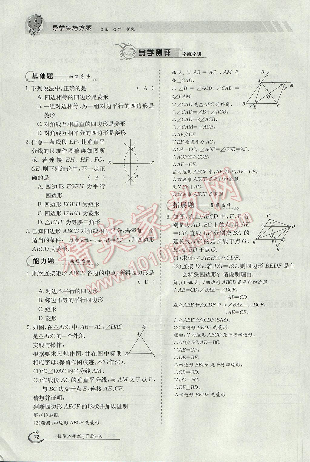 2017年金太阳导学案八年级数学下册 第十八章 平行四边形第132页