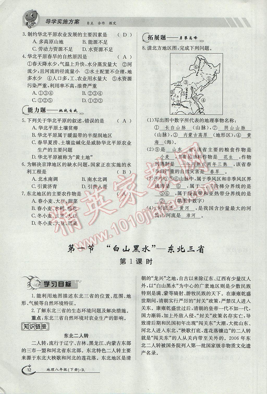 2017年金太陽導(dǎo)學(xué)案八年級(jí)地理下冊 第六章 北方地區(qū)第60頁