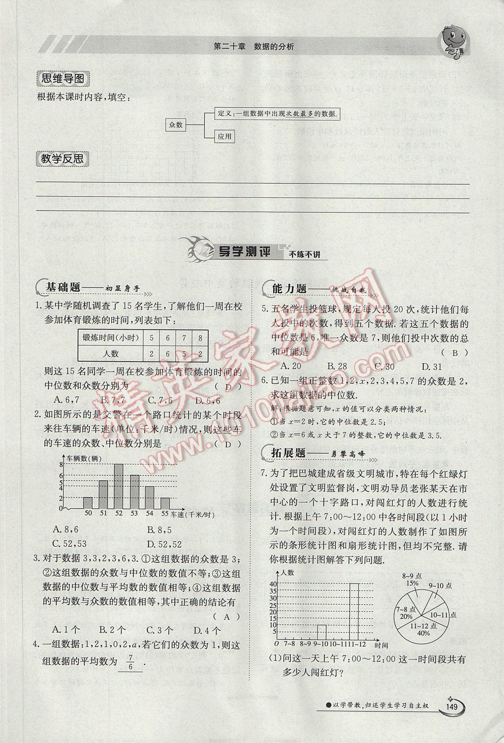 2017年金太陽導(dǎo)學(xué)案八年級數(shù)學(xué)下冊 第二十章 數(shù)據(jù)的分析第17頁