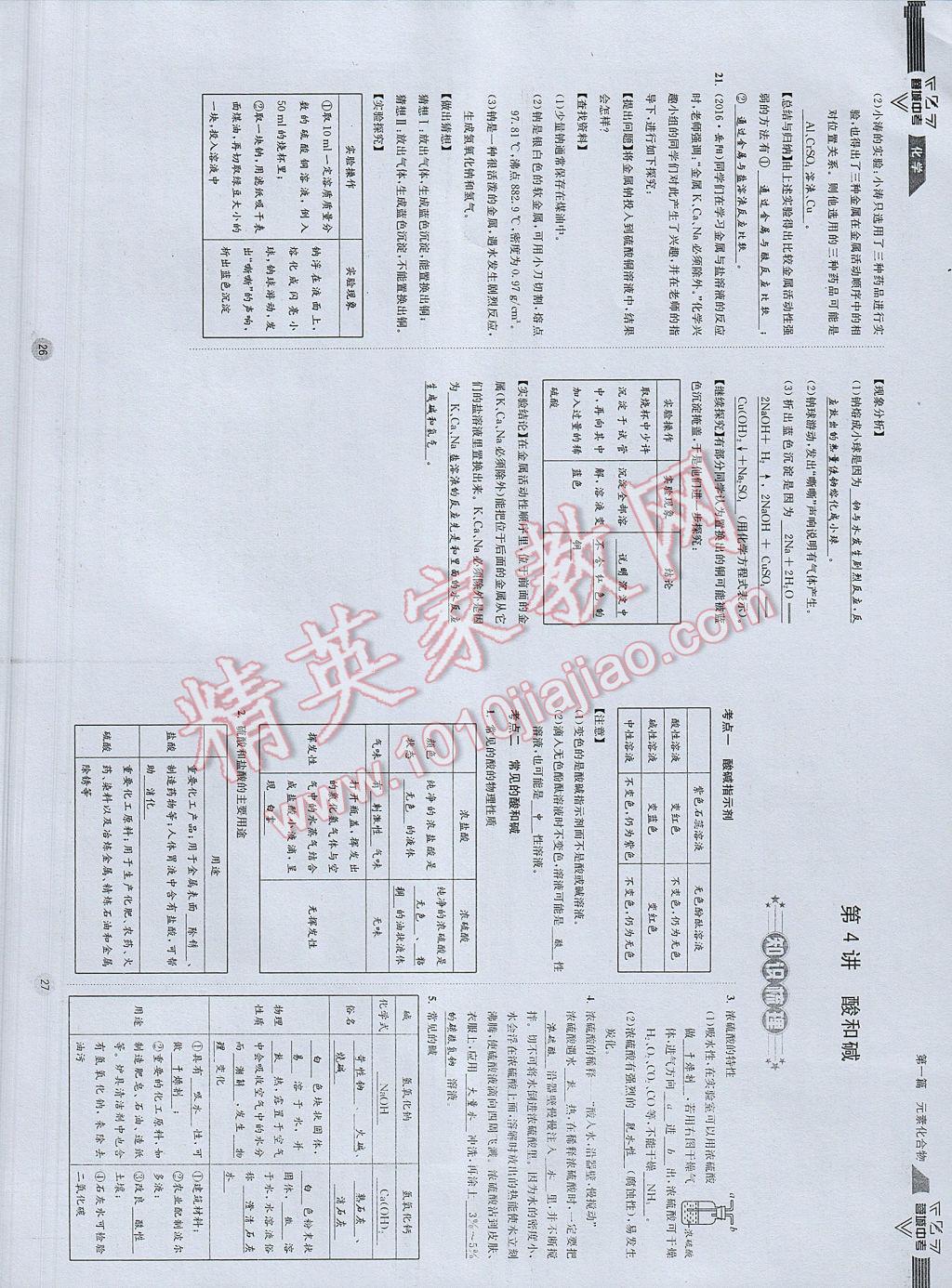 2017年蓉城中考化学 参考答案第16页