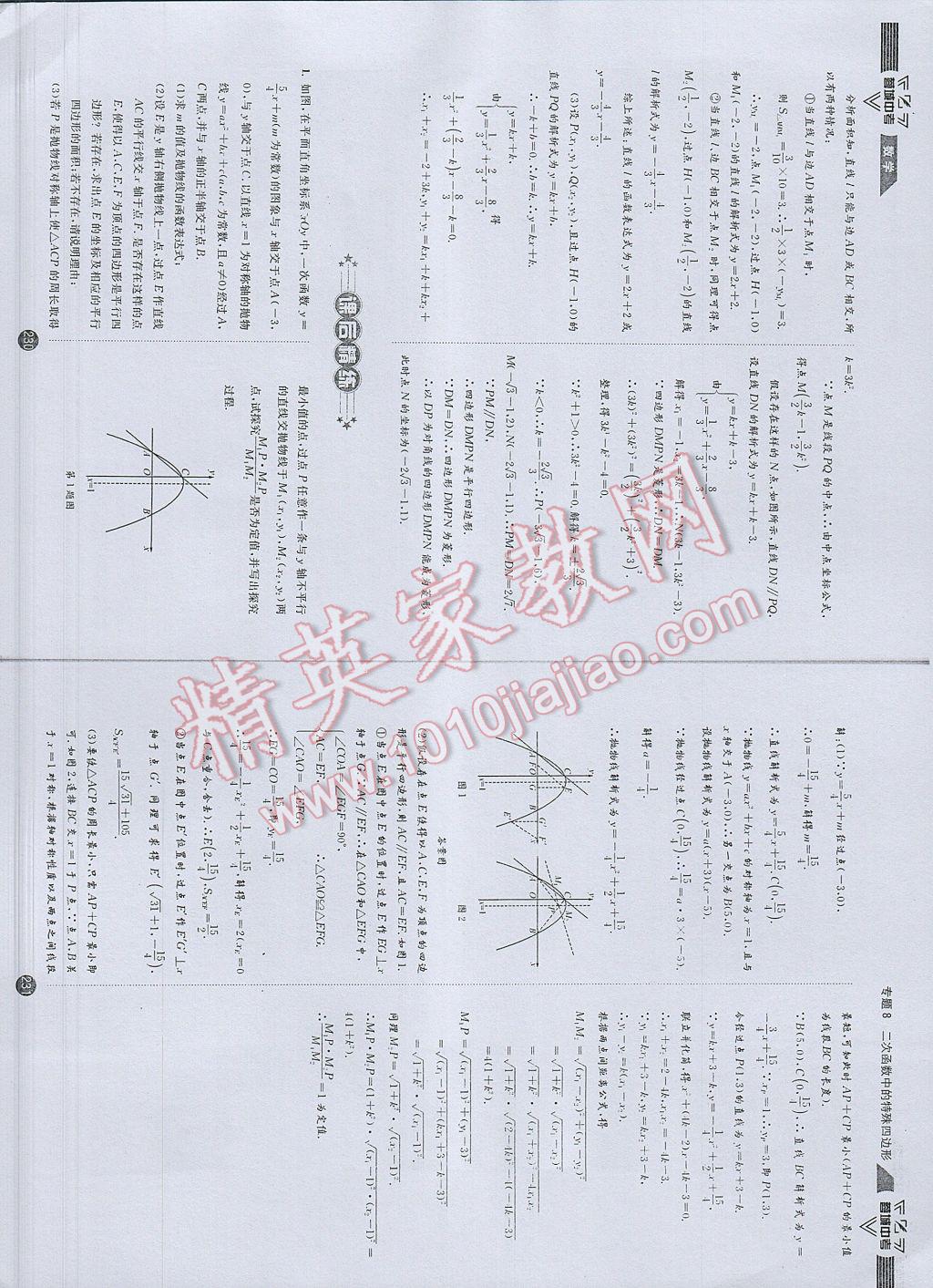 2017年蓉城中考数学 数学2第120页