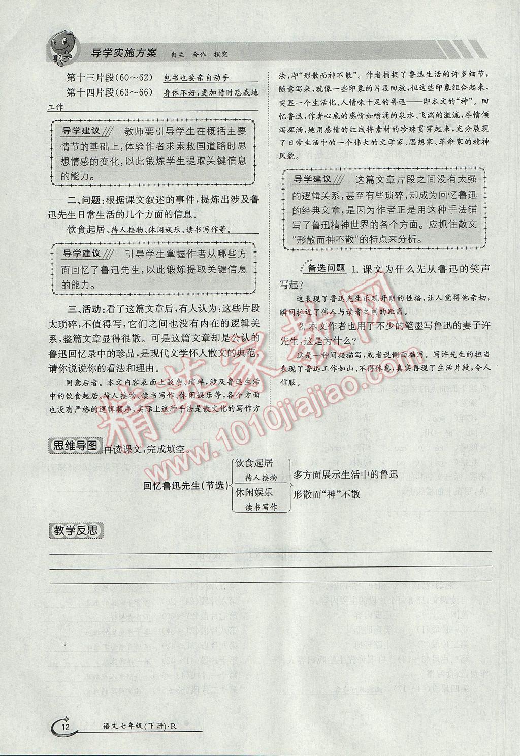 2017年金太阳导学案七年级语文下册 第一单元第12页