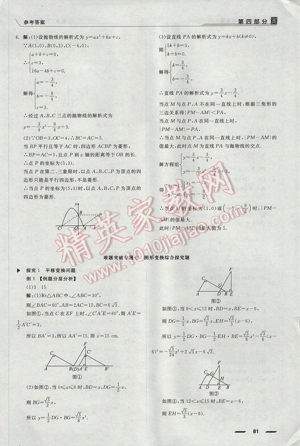 2017年全品中考復(fù)習(xí)方案數(shù)學(xué)浙教版浙江 二輪專題答案第31頁