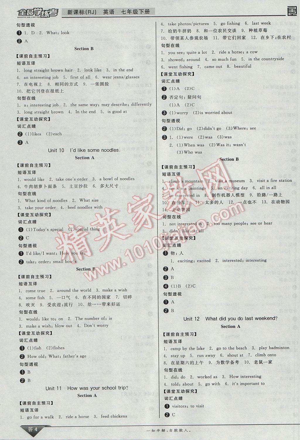 2017年全品學練考七年級英語下冊人教版浙江專用 參考答案第4頁