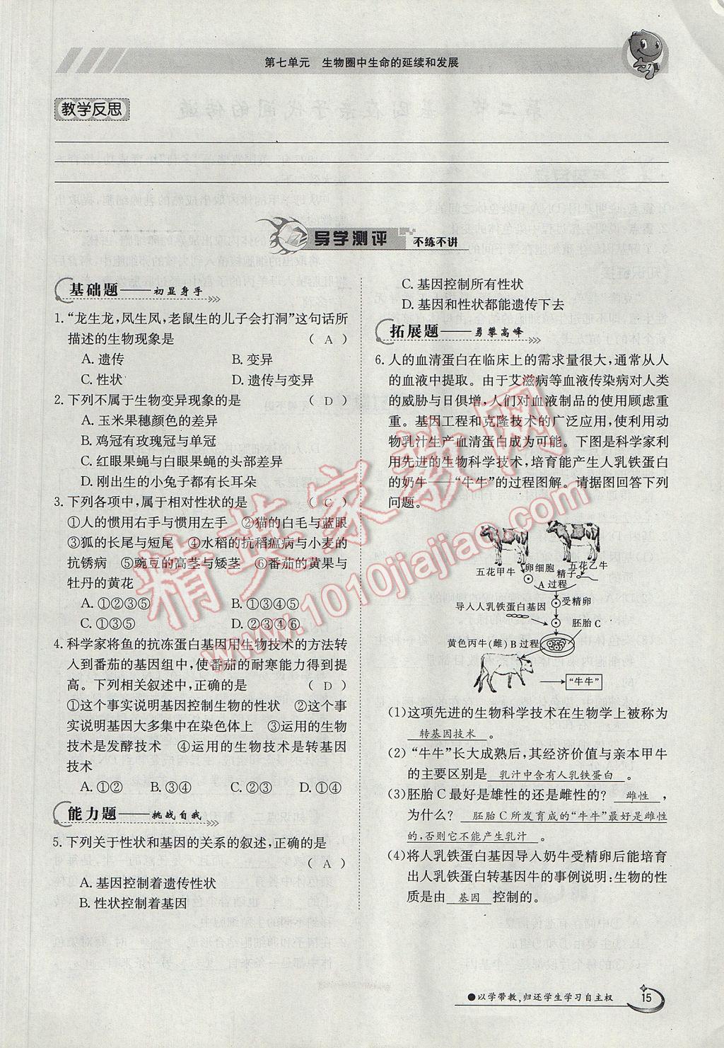 2017年金太阳导学案八年级生物下册 第七单元第15页