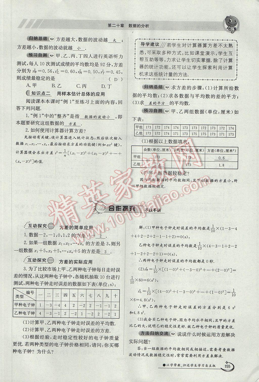 2017年金太阳导学案八年级数学下册 第二十章 数据的分析第23页