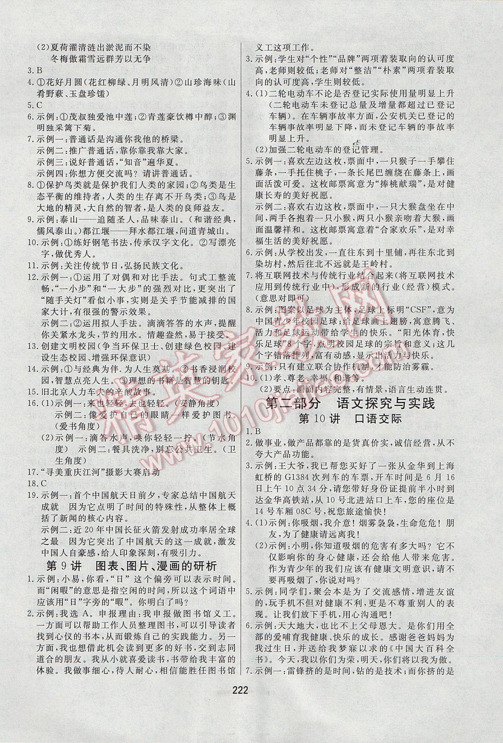 2017年龙江中考标准复习教材语文 参考答案第10页