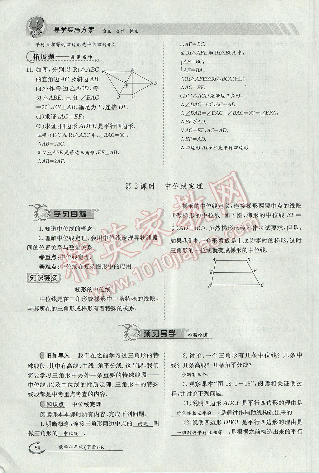 2017年金太阳导学案八年级数学下册 第十八章 平行四边形第114页