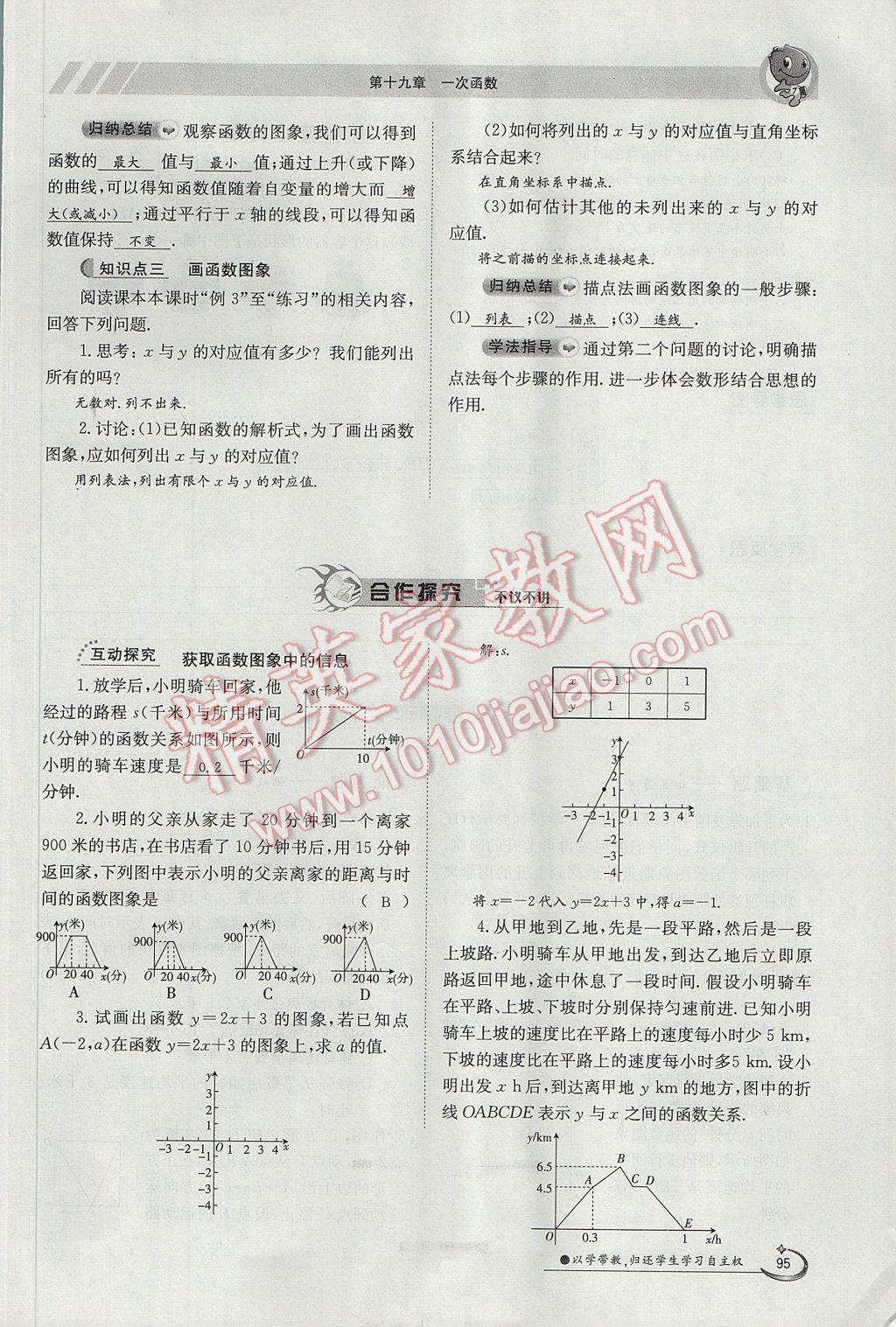 2017年金太陽導(dǎo)學(xué)案八年級數(shù)學(xué)下冊 第十九章 一次函數(shù)第65頁