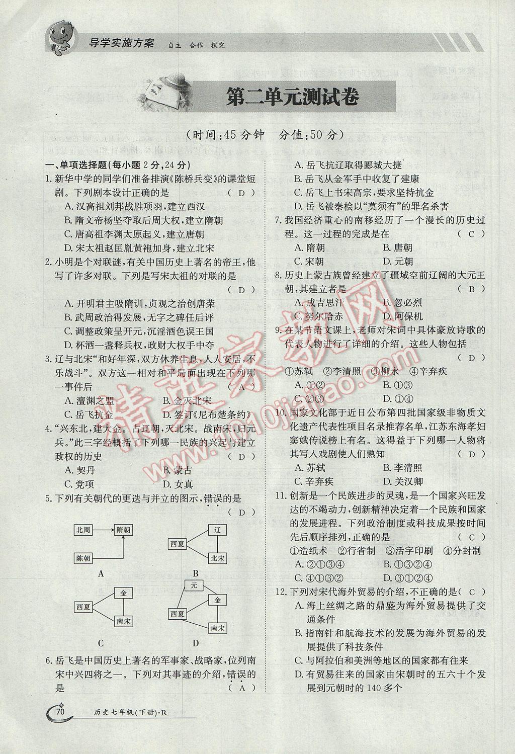 2018年金太陽導(dǎo)學案七年級歷史上冊 第二單元第113頁