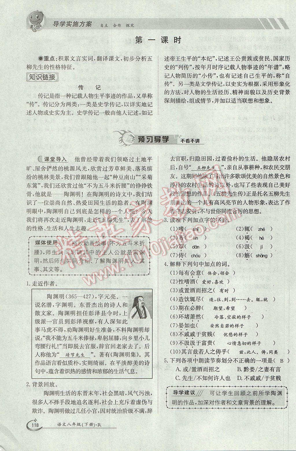 2017年金太陽導(dǎo)學(xué)案八年級語文下冊 第五單元第87頁