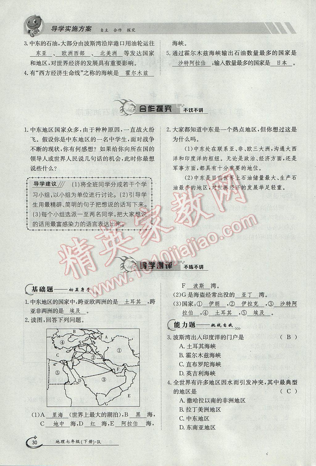 2017年金太阳导学案七年级地理下册 第八章第41页