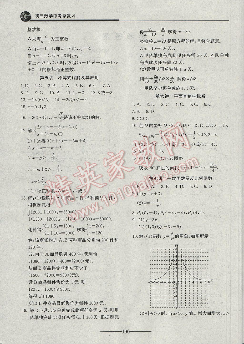 2017年初三数学中考总复习 参考答案第2页